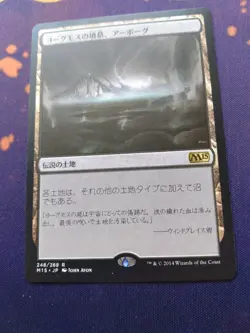 Japanese Urborg, Tomb of Yawgmoth - Magic 2015 (M15) (M15) - Image 1