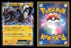 Zekrom EX 009/018 Zekrom EX Deck Unlimited 2011 Japanese Pokemon TCG HP - Image 1