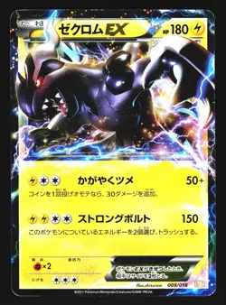 Zekrom EX 009/018 Zekrom EX Deck BKZ 2011 Pokemon Japanese Heavily Played - Image 1