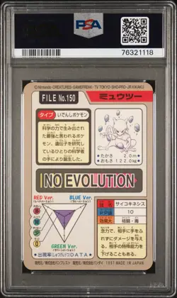 Pokemon Mewtwo No. 150 Prism Carddass PSA 8 - Image 2