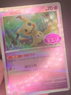 Mimikyu 1306/07 Stamped - Gem Pack Volume 3 Chinese Pokemon Card - NM - Image 2