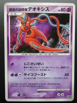 Pokemon Holo Rare Deoxys Japanese Card Nintendo - Image 1
