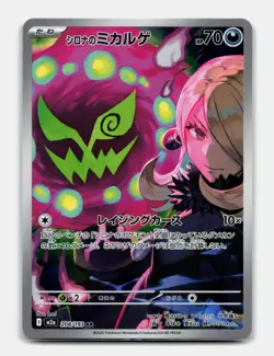 Card Pokemon Cynthia's Spiritomb 208/193 AR M2a Mega Dream ex Japanese FR - Image 1