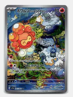 Card Pokemon Castform Sunny Form 067/064 AR sv7a Scarlet Violet Dragona Morpheo - Image 1