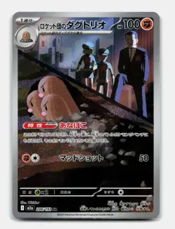 Card Pokemon Team Rocket`s Dugtrio 206/193 AR M2A Mega Dream Triopikeur AR ME2.5 - Image 1