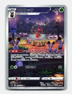 Card Pokemon Kricketune 174/172 AR S12a VStar Universe Melokrik GG ZenithSupreme - Image 1