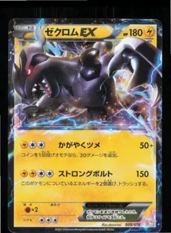 Zekrom EX 009/018 Zekrom EX Deck Pokemon Japanese Moderately Played - Image 1