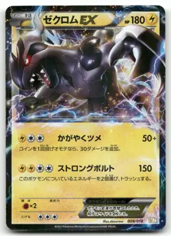 ZEKROM EX 009/018 HOLO ZEKROM EX DECK POKEMON JAPANESE HEAVILY PLAYED - Image 1