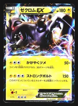Zekrom EX 009/018 Zekrom EX Deck BKZ 2011 Pokemon Japanese Moderately Played - Image 1