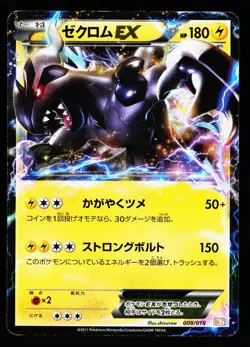 Zekrom EX 009/018 Zekrom EX Deck BKZ Holo 2011 Pokemon Japanese Damaged - Image 1