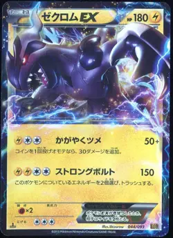 Zekrom EX 009/018 Pokemon Zekrom-Ex Battle Strength Deck Japanese - Image 1