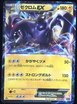 Zekrom EX 009/018 Pokemon Zekrom-Ex Battle Strength Deck Japanese - Image 3