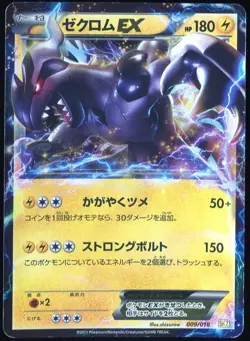 Zekrom EX 009/018 Pokemon Zekrom-Ex Battle Strength Deck Japanese - Image 5