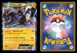 Zekrom EX 009/018 Zekrom EX Deck Unlimited 2011 Japanese Pokemon TCG HP - Image 1