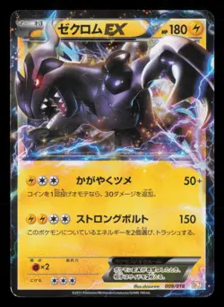 Zekrom EX 009/018 Zekrom EX Deck Unlimited 2011 Japanese Pokemon TCG HP - Image 2