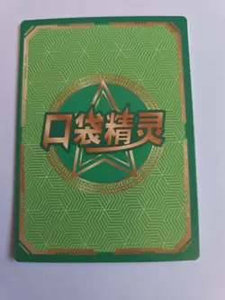 Pokemon Baby Eif 3.0 - Trainer Ash KDJL-HR-008 - Chinese Card - Image 2