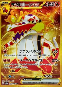 Pokemon Card Japanese Loudbone ex【UR】{102/073} condition Ｌ So - Image 1
