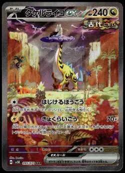 Raging Bolt ex 095/071 SAR SV5k Wild Force Japanese Pokemon [NM] (2) - Image 1