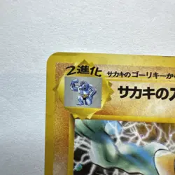 Pokemon TCG Giovanni's Machamp No.068 Gym Challenge Holo Card Japanese Edition - Image 2