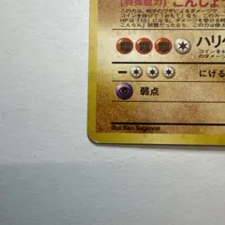 Pokemon TCG Giovanni's Machamp No.068 Gym Challenge Holo Card Japanese Edition - Image 5