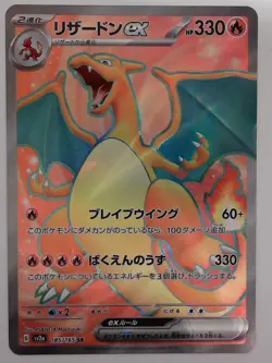 Charizard ex 185/165 Super Rare SV2a: Pokemon Card 151 Pokemon Japanese Holo LP - Image 1