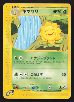 Sunflora 014/088 Mysterious Mountains MP Japanese Pokemon Card TCG - Image 1