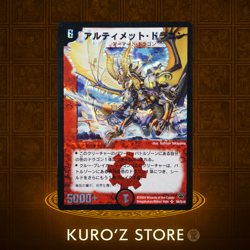 Duel Masters Ultimate Dragon DM10 S6/S10 Japanese 2004 Early Set Old Card - Image 1