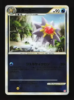 Starmie Reverse 020/070 L1 HeartGold Collection Japanese Pokemon Card TCG - Image 1
