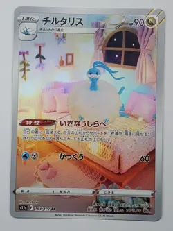 Altaria 194/172 Holo Art Rare S12a: VSTAR Universe NM Japanese Pokemon - Image 1