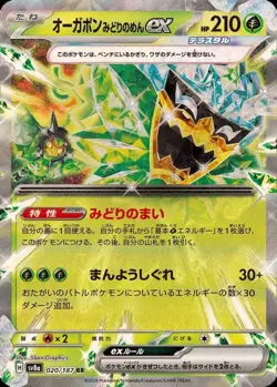 Pokemon Card Japanese Ogrepon Green Noodles ex [RR] {020/187} condition Ｎ So - Image 1