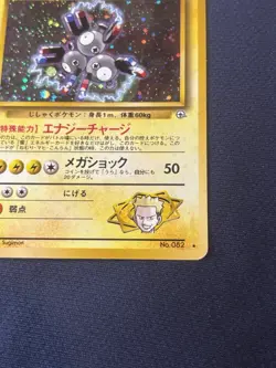 Lt. Surge's Magneton Holo No. 082 Gym Japanese Pokemon Card played - Image 4