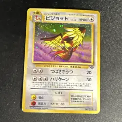 Pidgeot 018 | 1996 Jungle | Holo Rare | Japanese - Image 1