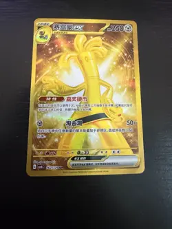 Pokemon S-Chinese Exclusive Gholdengo ex 162/129 UR Gold Secret Rare Card - Image 1