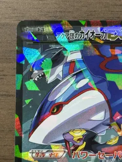 Team Aqua's Kyogre EX 006/034 CP1 Double Crisis 2015 Pokemon Cards Japanese 196 - Image 3