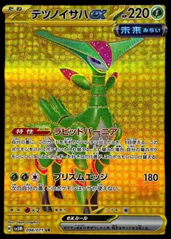 Pokemon Card Japanese Iron Isaha ex [UR] {098/071} condition L So - Image 1