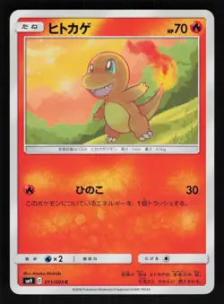 Charmander 011/095 Common Tag Bolt Pokemon Japanese NM/M - Image 1