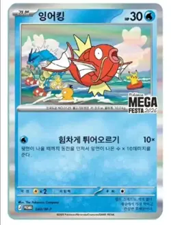 ​Pokemon Korea Mega Festa 2026 Magikarp - Image 2