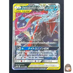 Pokemon TCG Chinese Greninja & Zoroark GX Tag Team RR CSM2CC-046/150 RR - Image 1