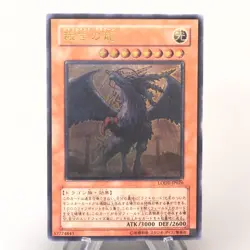 Yu-Gi-Oh yugioh Judgment Dragon LODT-JP026 Ultimate Rare 2008 NM Japanese u127 - Image 1