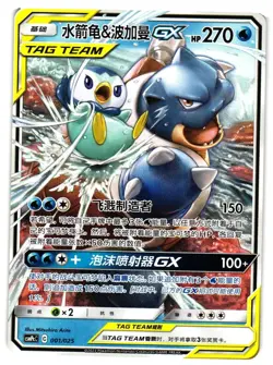 Pokemon TCG Blastoise & Piplup GX Non-Holo 001/025 CSMPcC Chinese Tag Team LP/MP - Image 1
