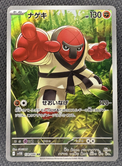 Pokemon Throh 134/086 AR Japanese Black Bolt (NM) - Image 1