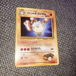Pokemon TCG Japanese Brock’s Primeaple #57 Rare Card Near Mint Pocket Monsters - Image 1