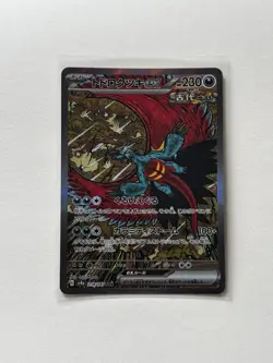 Pokemon TCG Roaring Moon EX 218/187 Terastal Festival SAR Japanese Card - Image 1