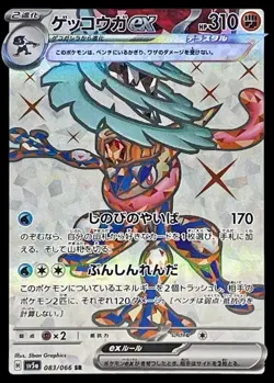 Pokemon Card Japanese Greninja EX [SR] {083/066} condition Ｌ So - Image 1