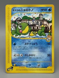 Misty's Politoed 003/018 Japanese Pokemon Card Theater Limited LP - Image 1