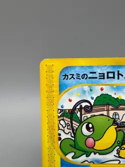 Misty's Politoed 003/018 Japanese Pokemon Card Theater Limited LP - Image 4