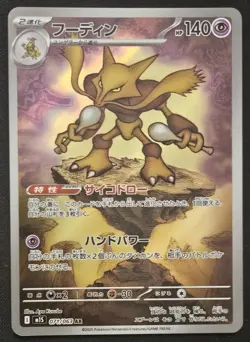 Japanese Alakazam 071/063 m1S Mega Symphonia Full Art Rare Holo Pokemon 2025 NM - Image 1
