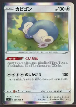 Snorlax 084/100 R Holo Rare s4 Amazing Volt Tackle Japanese Pokemon card - Image 1