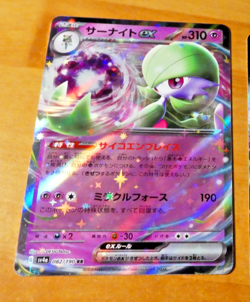 POKEMON JAPANESE HOLO CARD CARTE Gardevoir ex RR 082/190 sv4a JAPAN 2023 ** - Image 1