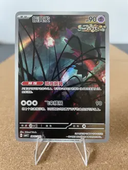 Pokemon S-Chinese Gem Pack Vol. 4 Flutter Mane 2807/07 CBB4C Full Art - Image 1
